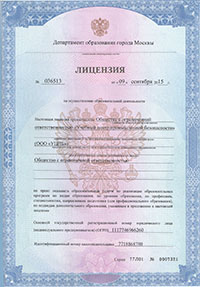 Лицензия ростехнадзора  Согласно требованию законодательства РФ в области промышленной безопасности, федералного закона ФЗ №99 