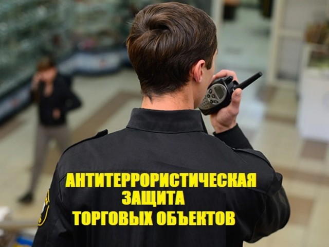 Паспорт безопасности торговых объектов Московской области| Образец ...