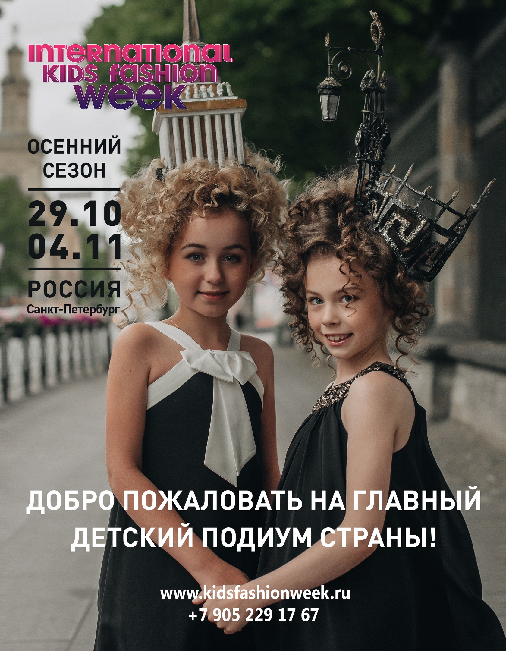 Осенний сезон Международной детской недели моды в Санкт-Петербурге 2018