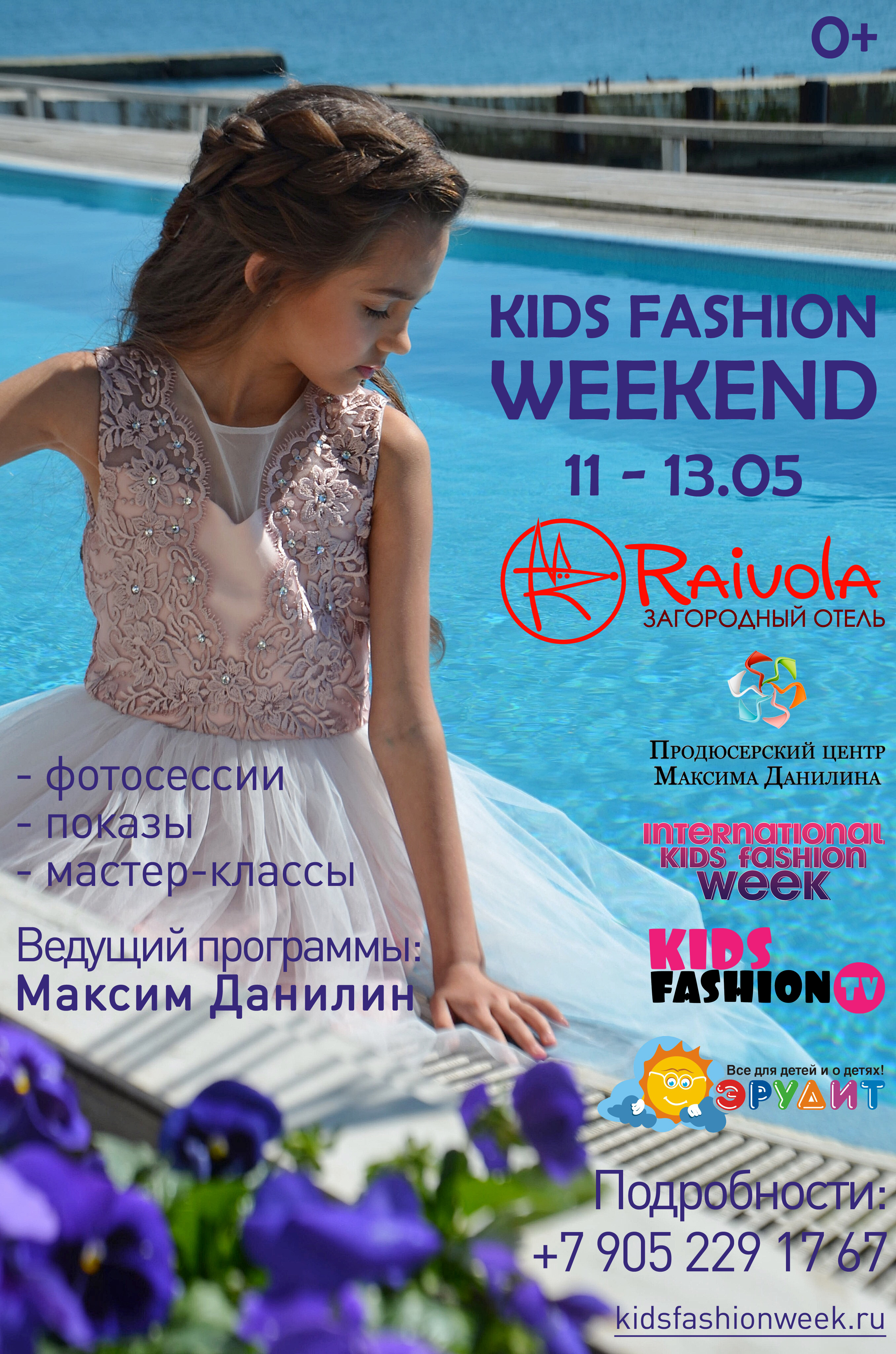Kids Fashion Weekend в Загородном отеле «Райвола»